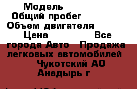  › Модель ­ CAAB 9-5 › Общий пробег ­ 14 000 › Объем двигателя ­ 2 000 › Цена ­ 200 000 - Все города Авто » Продажа легковых автомобилей   . Чукотский АО,Анадырь г.